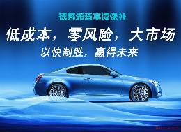 德邦快补产品与加盟店 汽车销售领域的创新解决方案